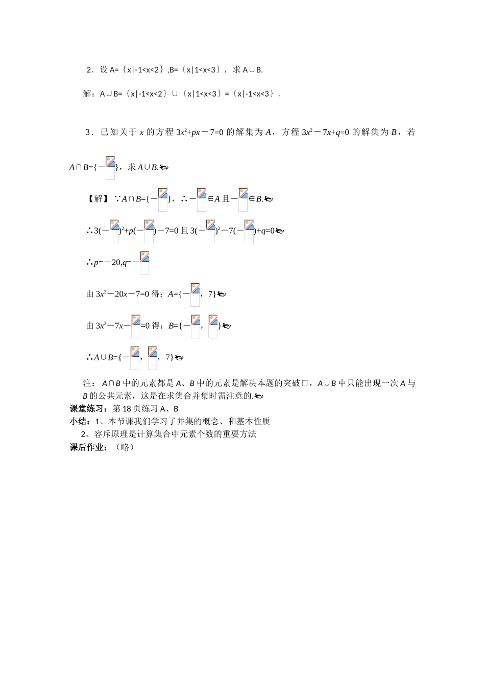 高中数学：1.1.3《集合的运算》学案（2）（新人教A版必修1）_第2页