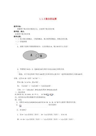 高中数学：1.1.3《集合的运算》学案（2）（新人教A版必修1）