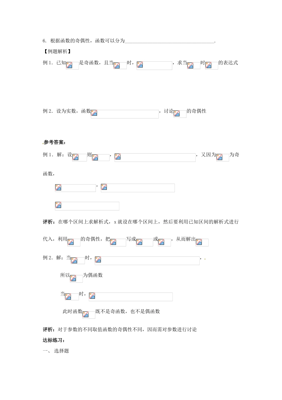 高中数学：2.1.4 函数的奇偶性 学案（新人教B必修1）_第2页