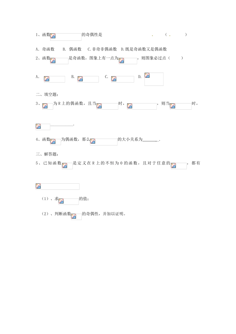 高中数学：2.1.4 函数的奇偶性 学案（新人教B必修1）_第3页