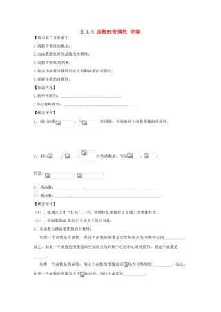 高中数学：2.1.4 函数的奇偶性 学案（新人教B必修1）