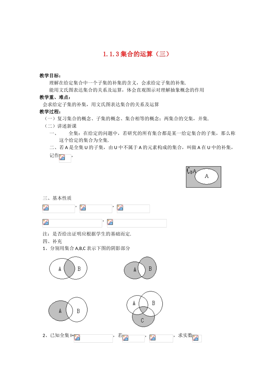 高中数学：1.1.3《集合的运算》学案（3）（新人教A版必修1）_第1页
