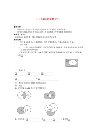 高中数学：1.1.3《集合的运算》学案（3）（新人教A版必修1）