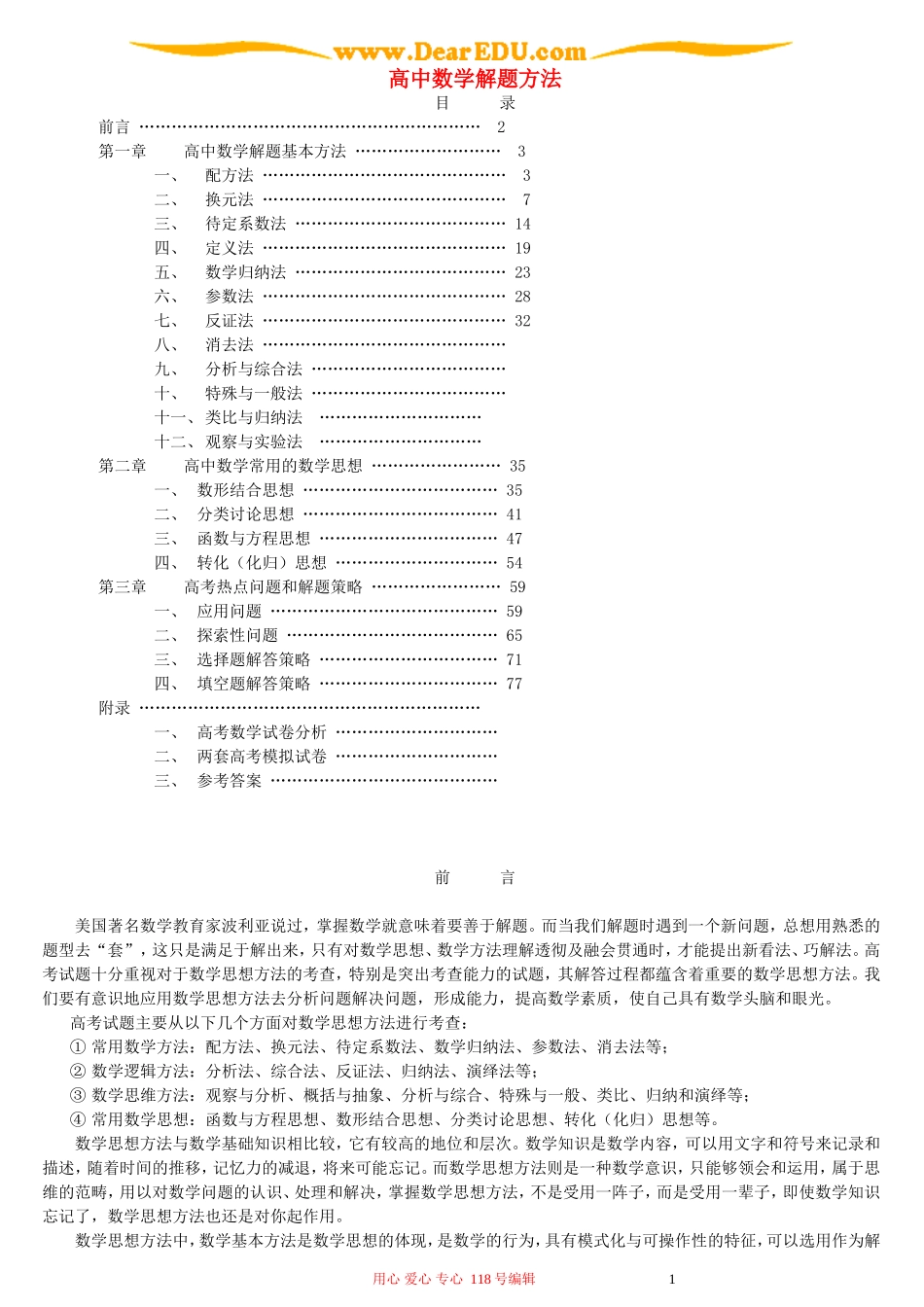 高中数学解题方法 苏教版_第1页