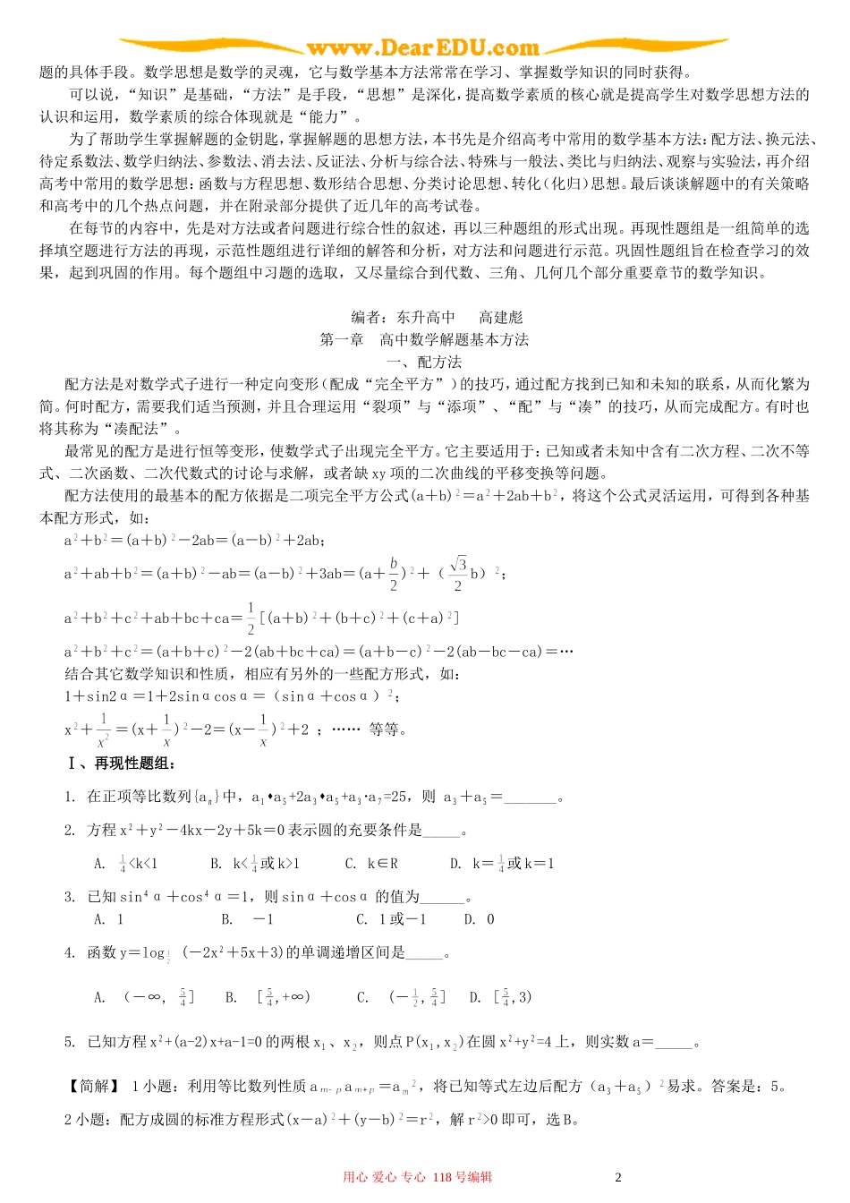高中数学解题方法 苏教版_第2页