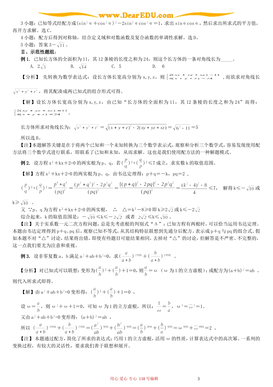 高中数学解题方法 苏教版_第3页