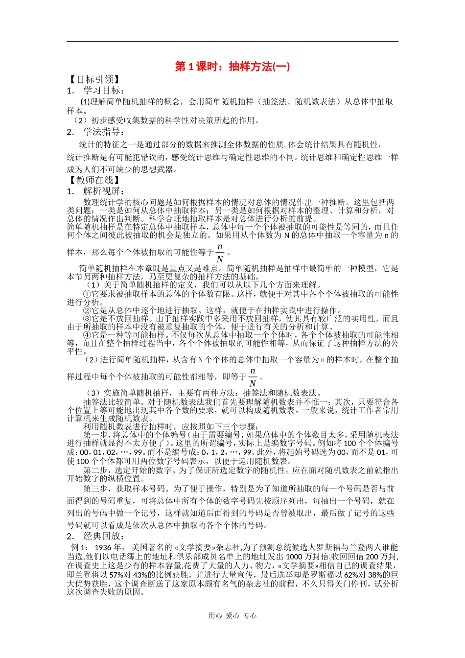 高中数学：2.1《抽样方法（1）》学案（北师大版必修3）_第1页