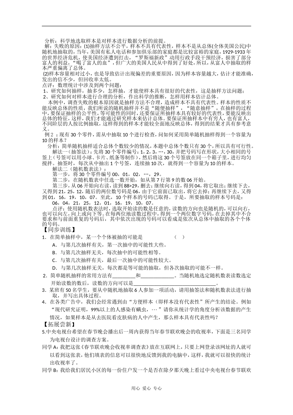 高中数学：2.1《抽样方法（1）》学案（北师大版必修3）_第2页