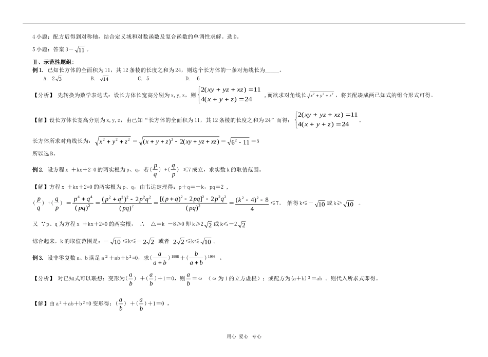 高中数学解题基本方法素材_第2页