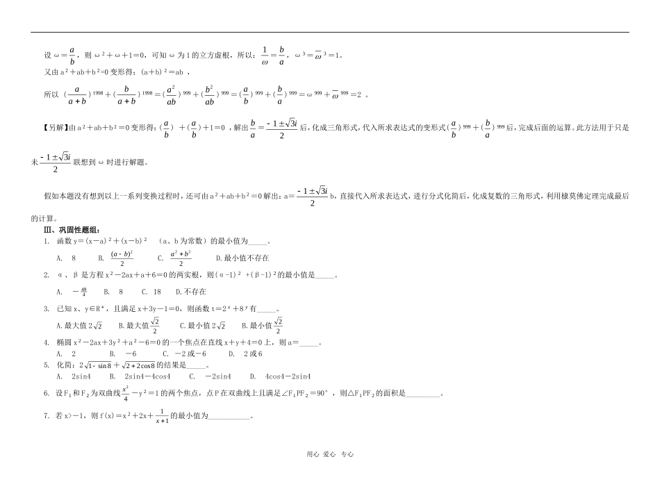 高中数学解题基本方法素材_第3页