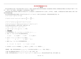 高中数学解题基本方法素材