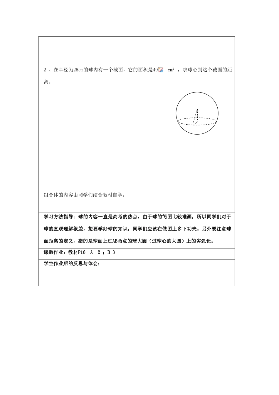 高中数学：1.1.5《球》学案（新人教版 必修2）_第2页