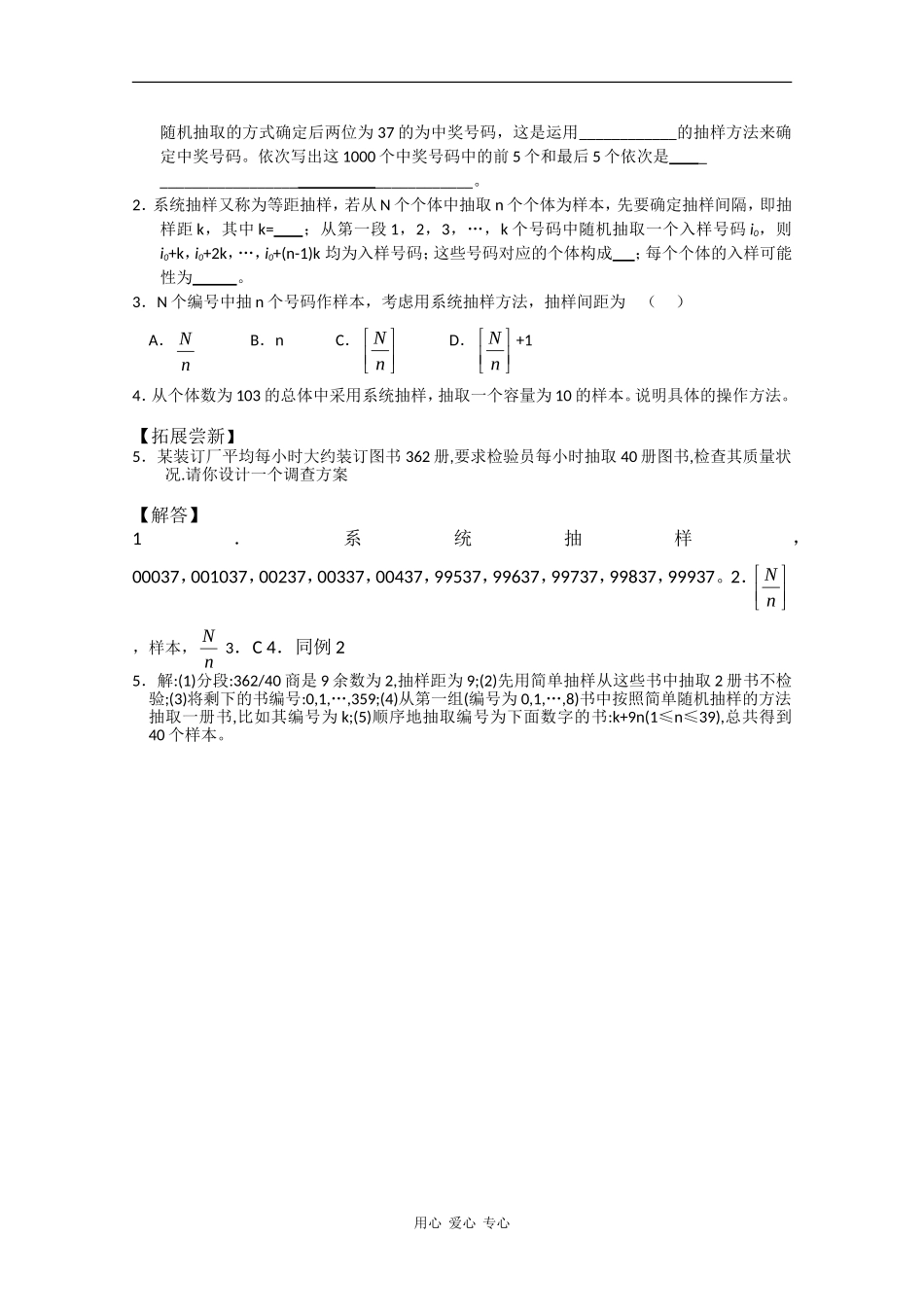 高中数学：2.1《抽样方法（2）》学案（北师大版必修3）_第2页