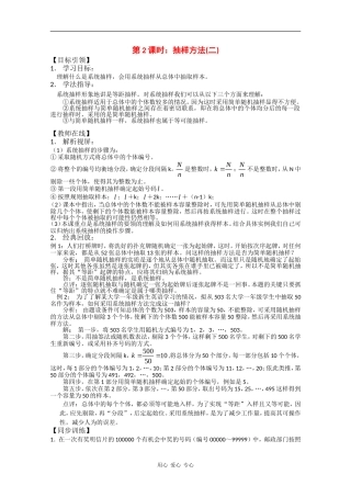 高中数学：2.1《抽样方法（2）》学案（北师大版必修3）