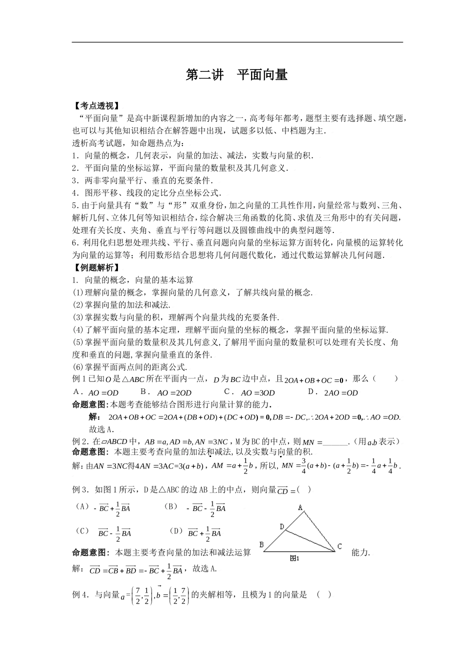 高中数学解题技巧复习教案（2）：平面向量_第1页
