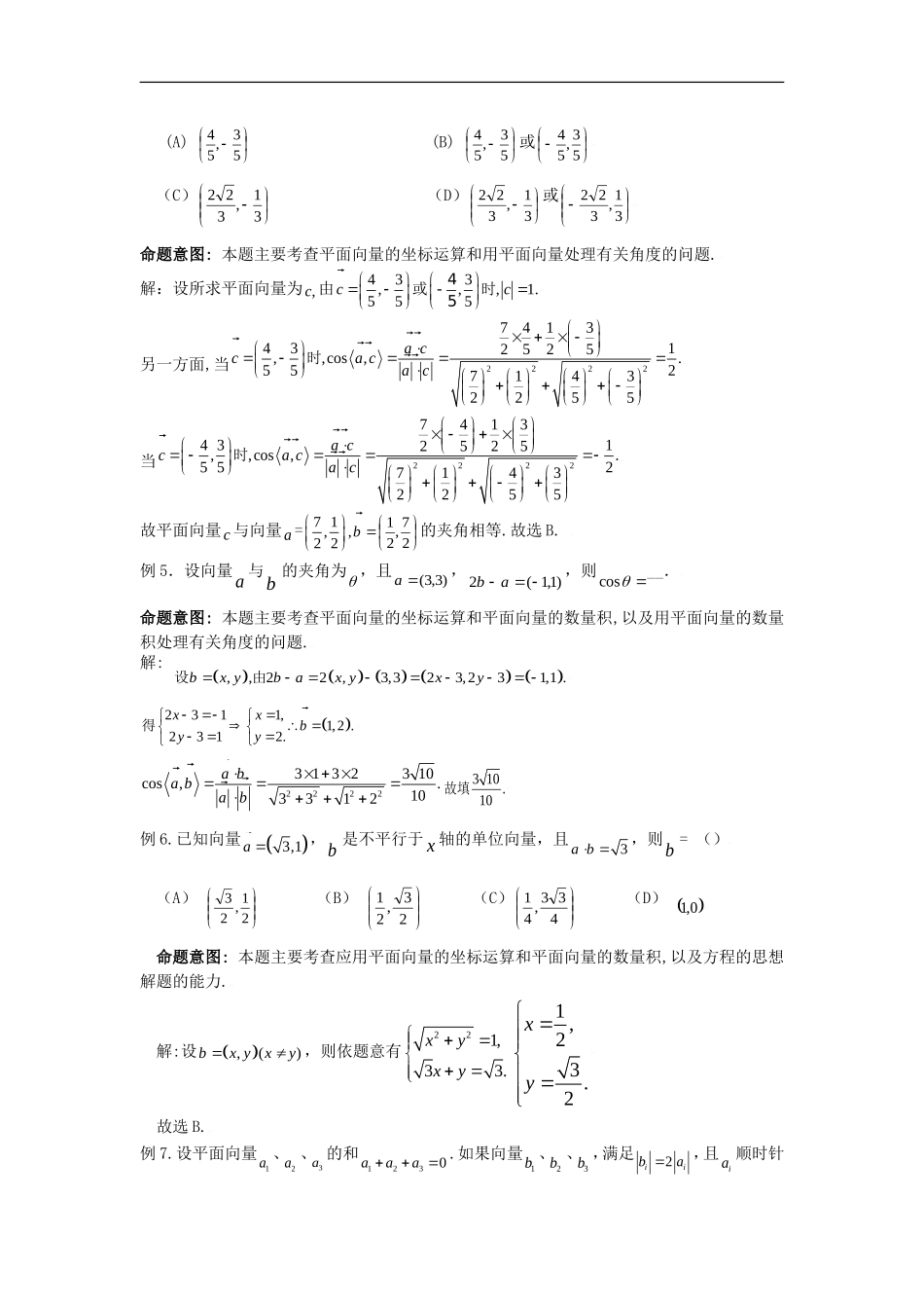 高中数学解题技巧复习教案（2）：平面向量_第2页
