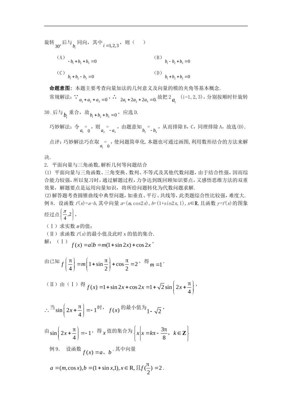 高中数学解题技巧复习教案（2）：平面向量_第3页