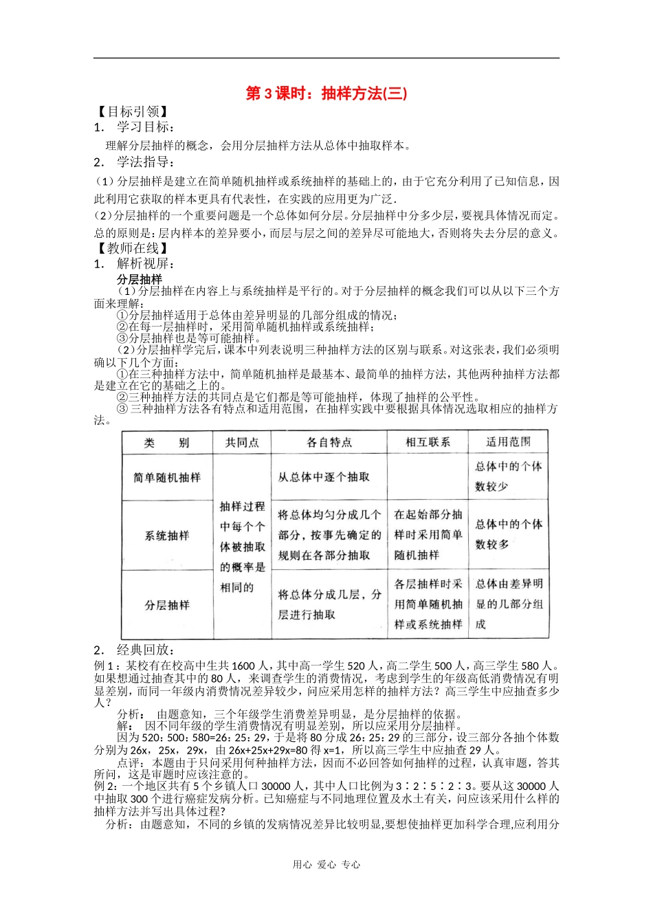 高中数学：2.1《抽样方法（3）》学案（北师大版必修3）_第1页