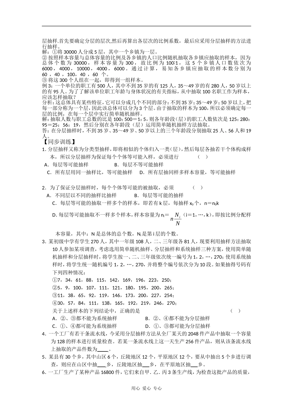 高中数学：2.1《抽样方法（3）》学案（北师大版必修3）_第2页