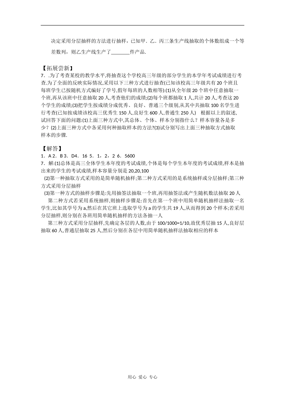 高中数学：2.1《抽样方法（3）》学案（北师大版必修3）_第3页