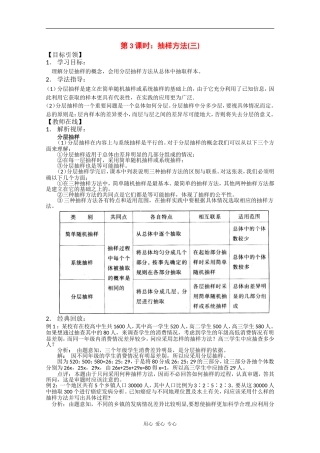 高中数学：2.1《抽样方法（3）》学案（北师大版必修3）