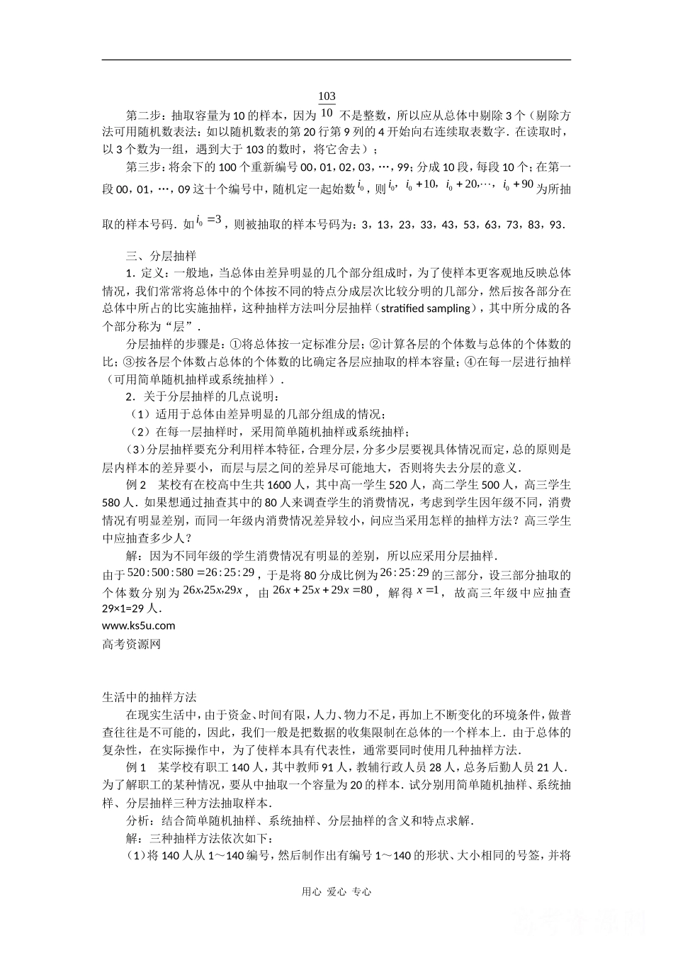 高中数学：2.1《抽样方法》素材（苏教版必修3）_第2页