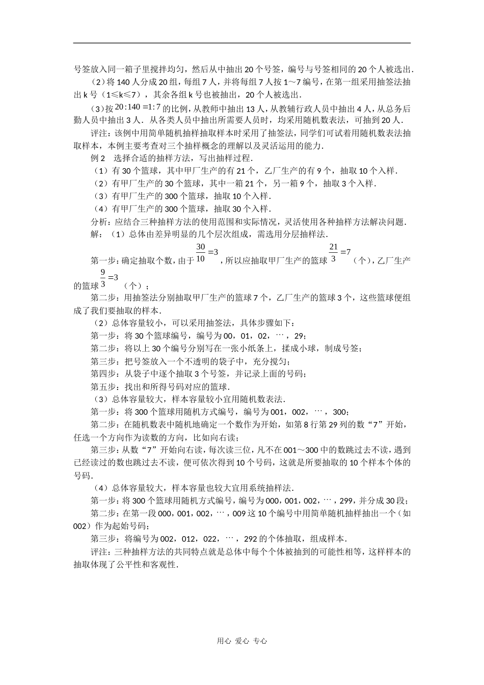 高中数学：2.1《抽样方法》素材（苏教版必修3）_第3页