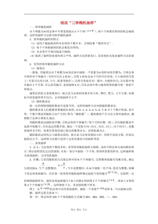 高中数学：2.1《抽样方法》素材（苏教版必修3）