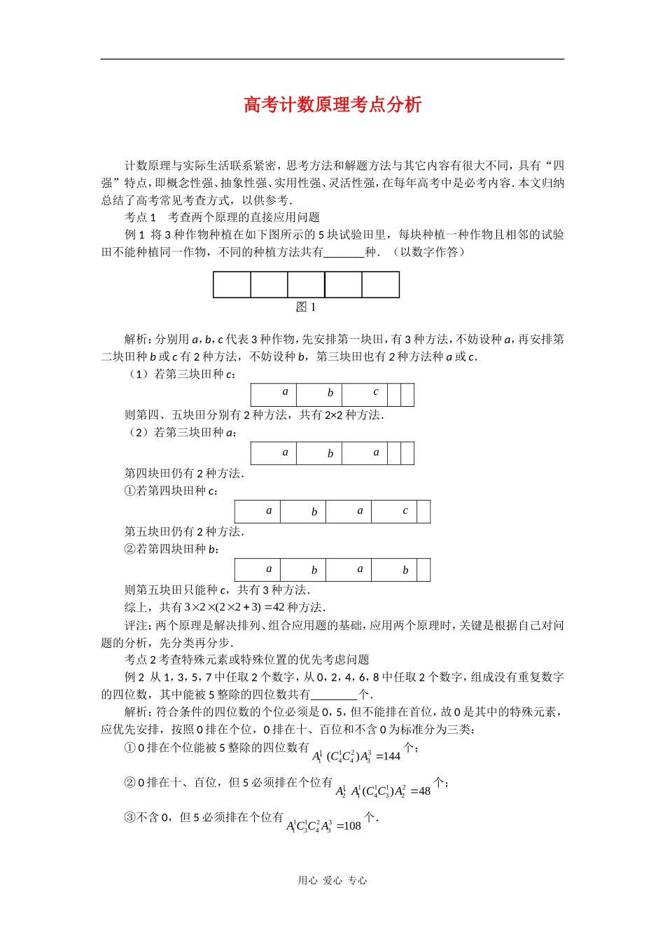 高中数学：1.1《基本计数原理》素材（新人教B版选修2—3）_第1页