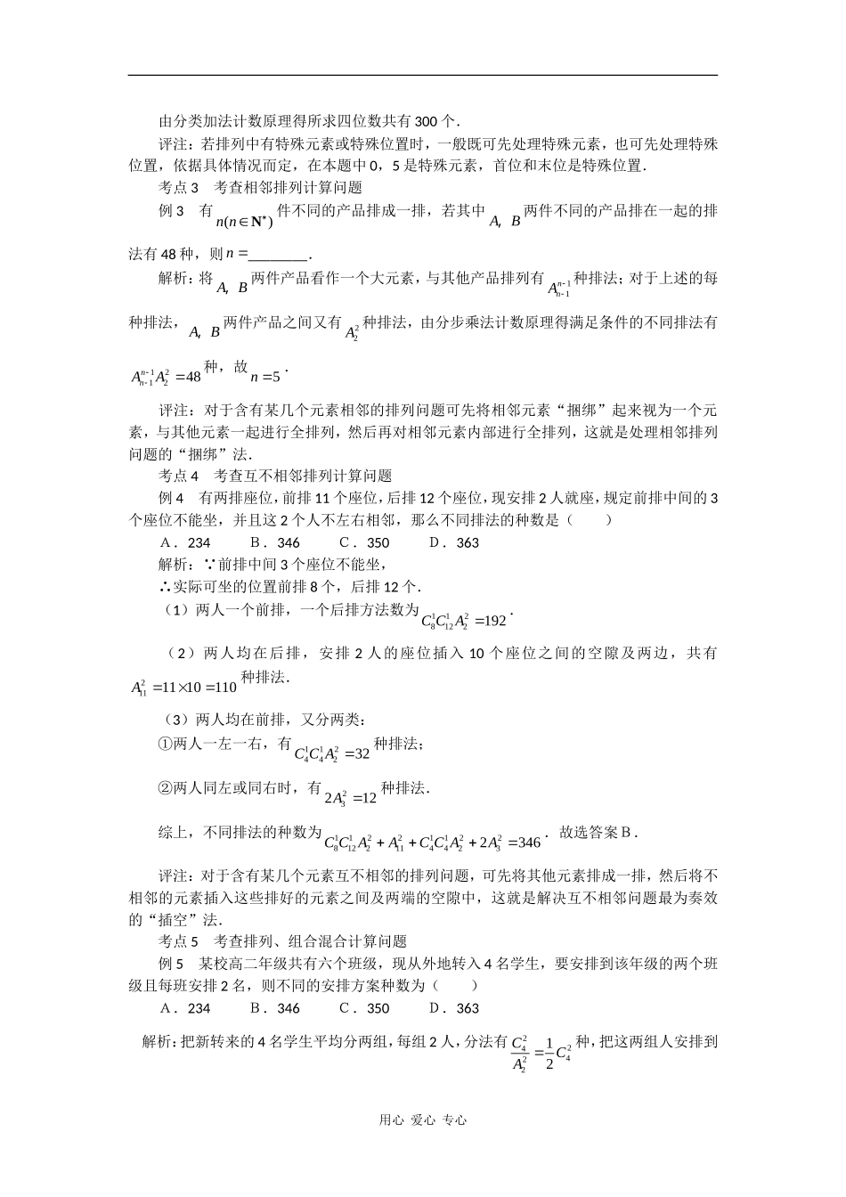 高中数学：1.1《基本计数原理》素材（新人教B版选修2—3）_第2页