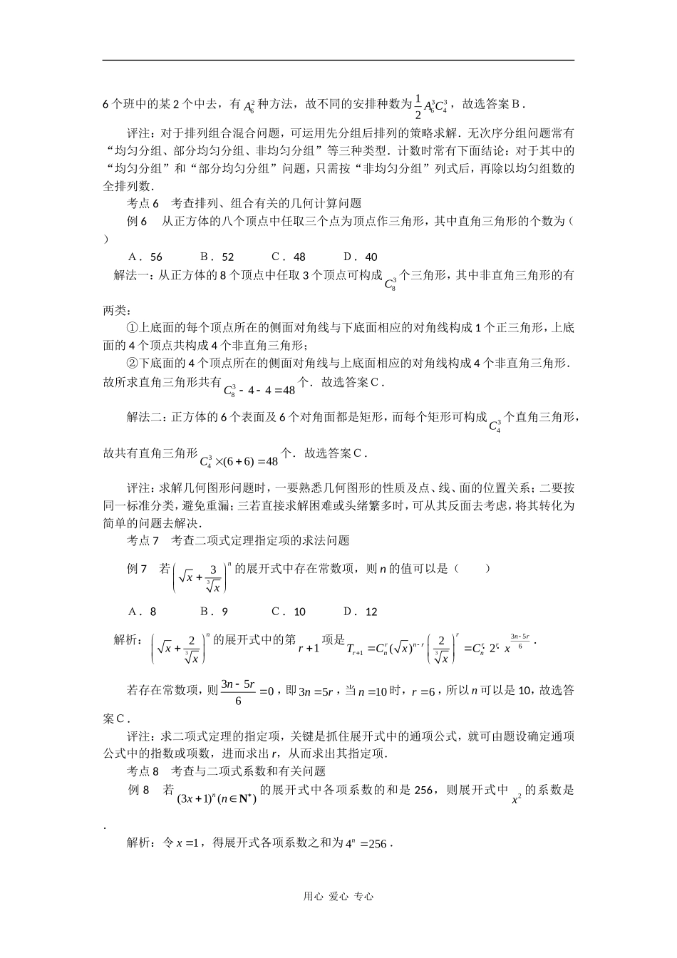 高中数学：1.1《基本计数原理》素材（新人教B版选修2—3）_第3页