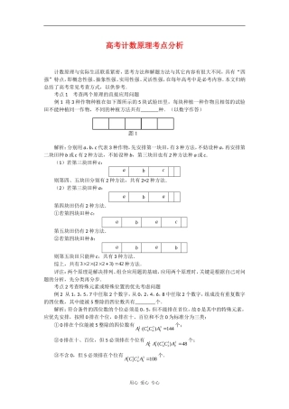 高中数学：1.1《基本计数原理》素材（新人教B版选修2—3）