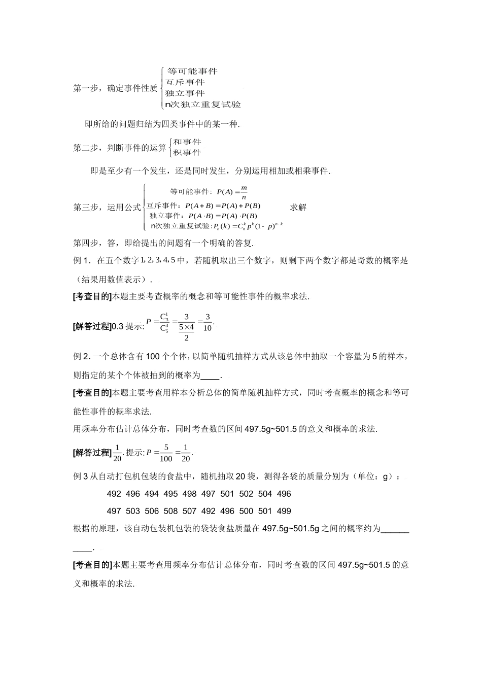 高中数学解题技巧复习教案（8）：概率统计_第2页
