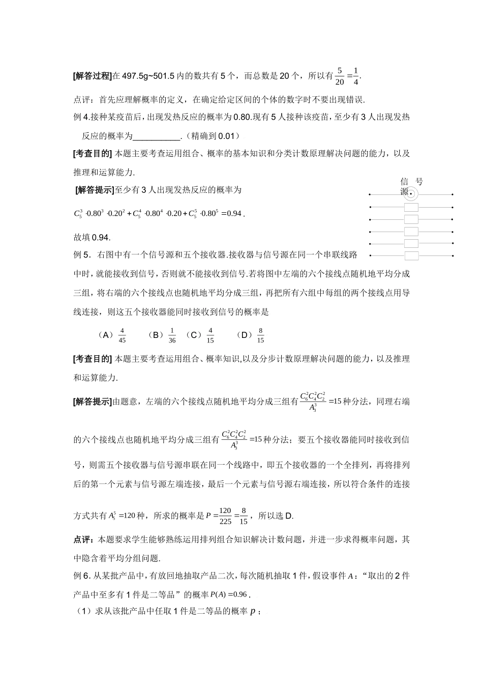 高中数学解题技巧复习教案（8）：概率统计_第3页