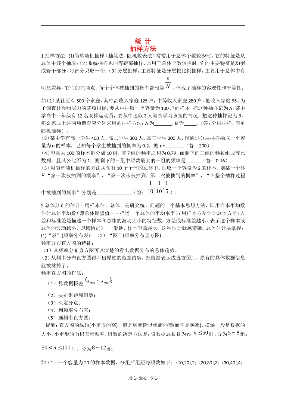 高中数学：2.1《抽样方法》学案苏教版必修3_第1页