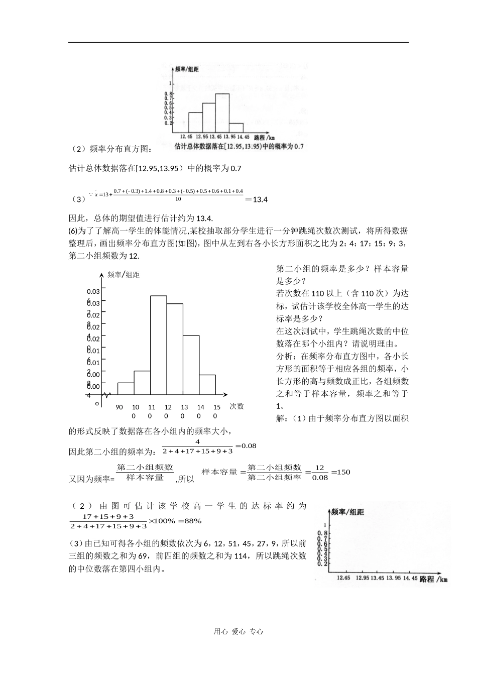 高中数学：2.1《抽样方法》学案苏教版必修3_第3页