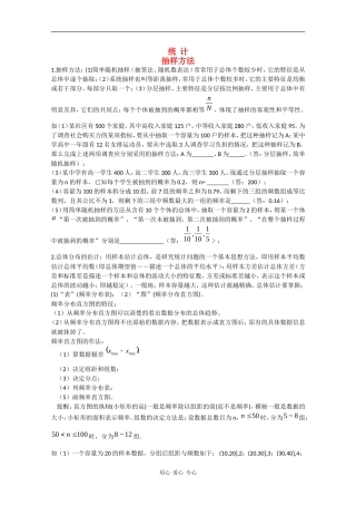 高中数学：2.1《抽样方法》学案苏教版必修3