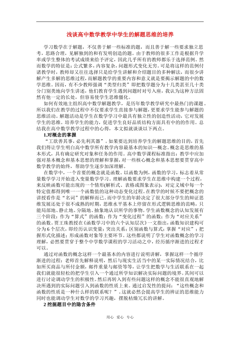 高中数学解题思维培养 _第1页