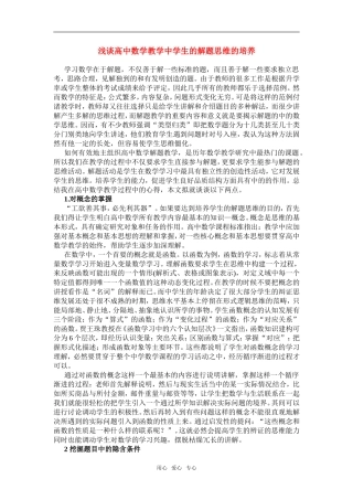 高中数学解题思维培养 