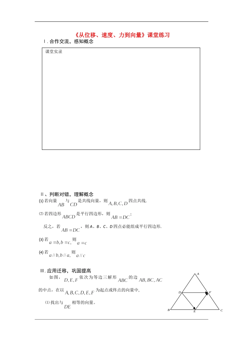 高中数学：2.1《从位移、速度、力到向量》学案（北师大版必修4）_第1页