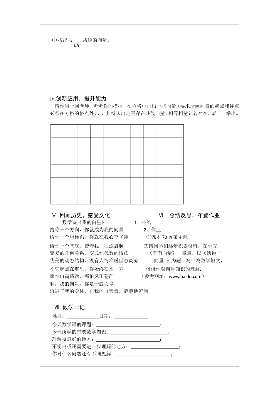 高中数学：2.1《从位移、速度、力到向量》学案（北师大版必修4）_第2页