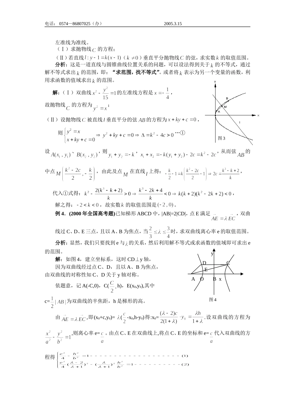 高中数学解析几何中有关参数范围问题的求解策略_第2页