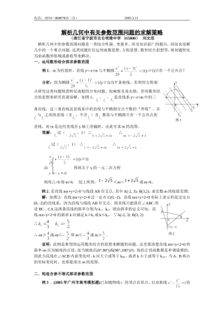 高中数学解析几何中有关参数范围问题的求解策略