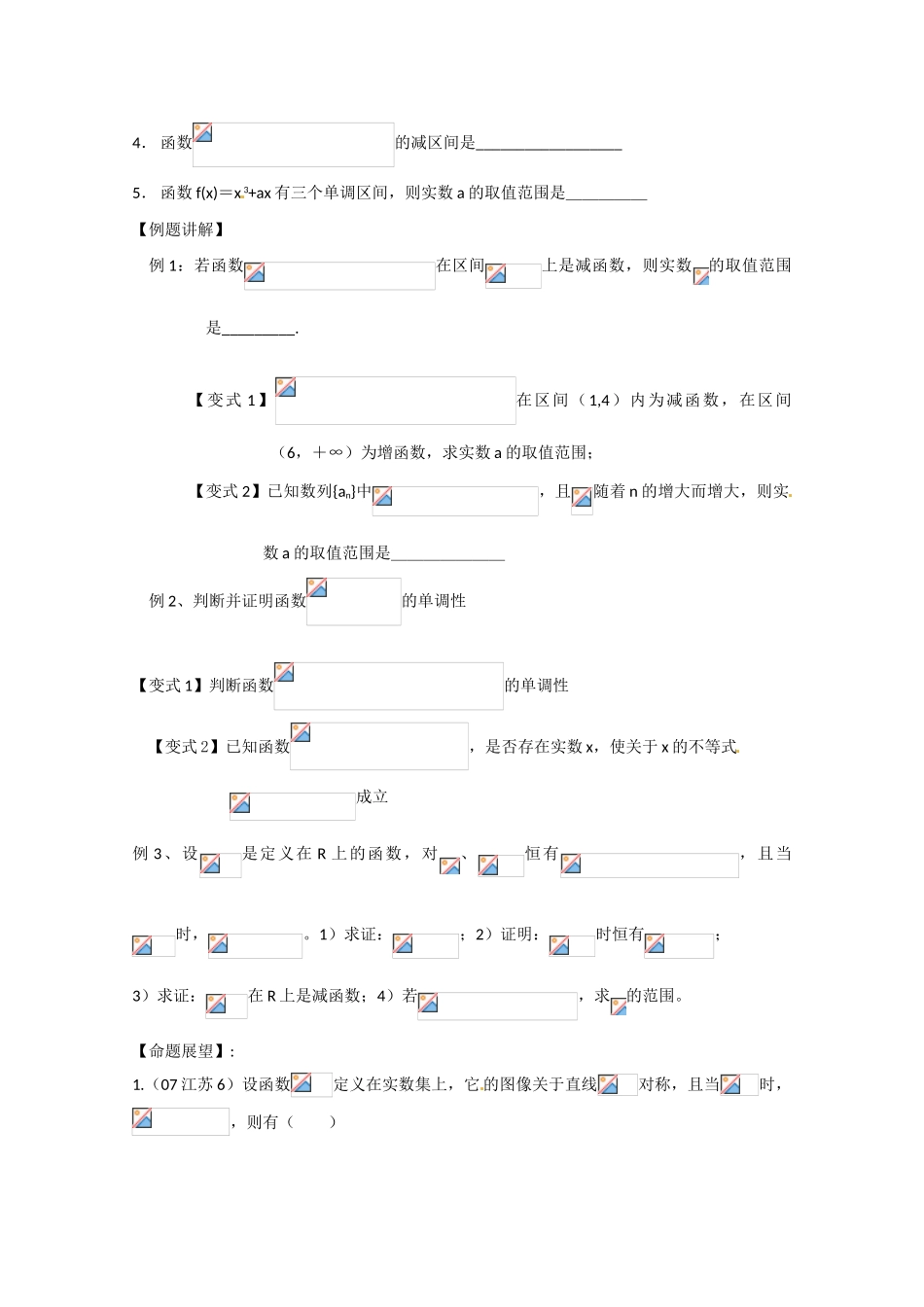 高中数学：2.1《函数的单调性》学案苏教版必修1_第2页