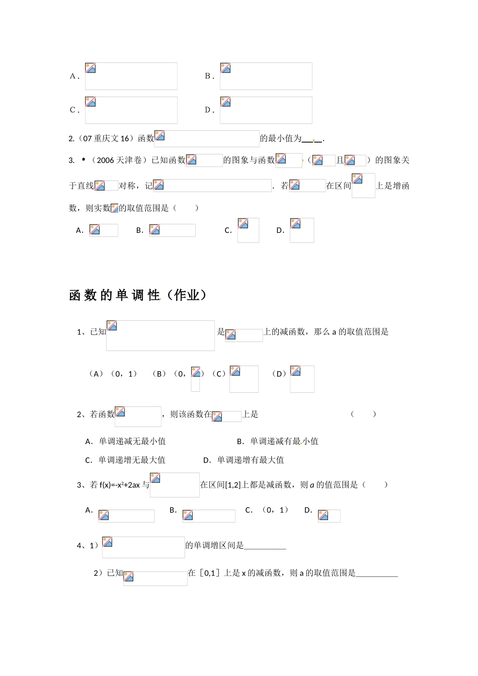 高中数学：2.1《函数的单调性》学案苏教版必修1_第3页
