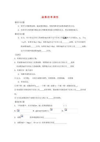 高中数学：2.1《函数的单调性》学案苏教版必修1