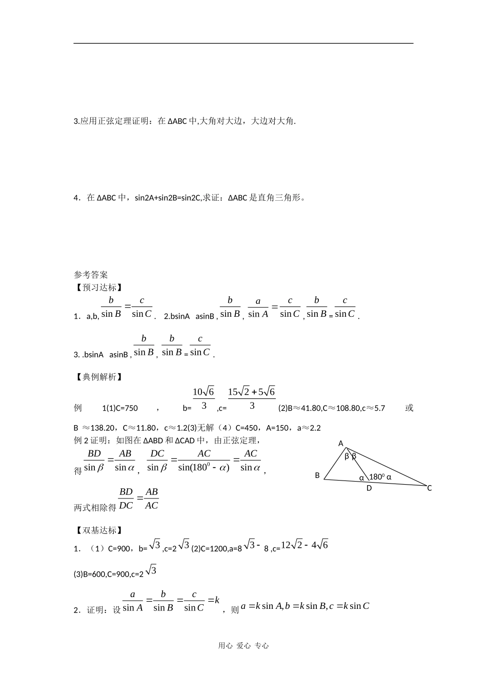 高中数学：1.1《正弦定理》学案（新人教A版必修5）_第2页