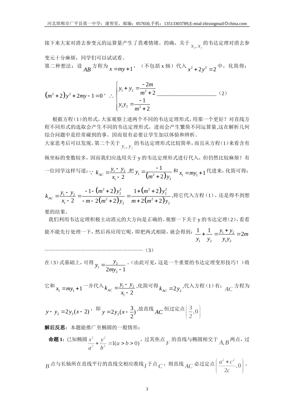 高中数学解析几何综合题中的韦达定理_第3页