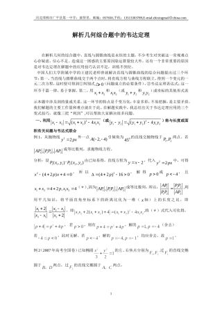 高中数学解析几何综合题中的韦达定理