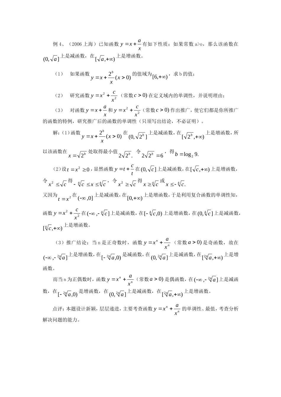 高中数学：2.1《合情推理与演绎证明》素材1（新人教B版选修1—2）_第2页